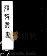 强村丛书  第5册（ PDF版）