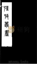 强村丛书  第12册（ PDF版）