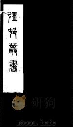 强村丛书  第17册（ PDF版）