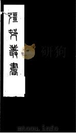 强村丛书  第20册（ PDF版）