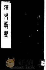 强村丛书  第22册（ PDF版）