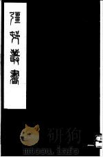 强村丛书  第23册（ PDF版）