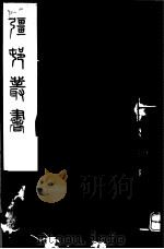 强村丛书  第41册（ PDF版）