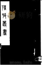 强村丛书  第59册（ PDF版）