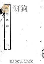唐五代词  第3册（1931 PDF版）
