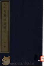 句馀土音补注  第1册（ PDF版）