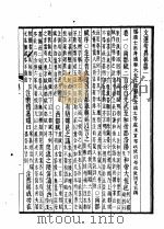 仿宋胡刻文选考异  第1-4卷（ PDF版）