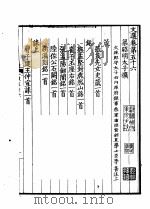 仿宋胡刻文选  第56-60卷（ PDF版）