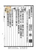 仿宋胡刻文选  第39-43卷（ PDF版）