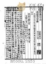 仿宋胡刻文选 第34-38卷 PDF电子版封面