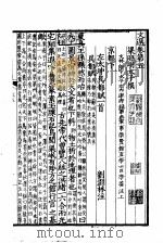 仿宋胡刻文选 第5-8卷 PDF电子版封面
