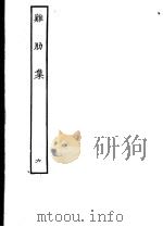 鸡肋集  第6册（ PDF版）