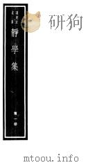 静学集  第1册（ PDF版）