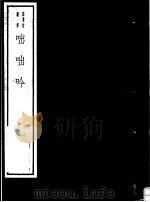 咄咄吟（ PDF版）