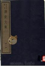 漫堂文集  第3册（ PDF版）