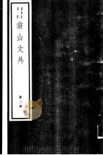 翁山文外  第2册（ PDF版）