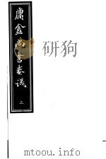 庸庵居士四种  庸盦尚书奏议  第3册（ PDF版）