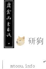 庸庵居士四种  庸盦尚书奏议  第4册（ PDF版）