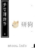 庸庵居士四种 花近楼诗存 第5册 PDF电子版封面