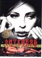 女性艺术摄影赏析（1999 PDF版）