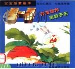 看一看 1998 PDF电子版封面 7540107073 祝阳仁编著