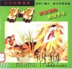 说一说 1998 PDF电子版封面 7540107081 祝阳仁编著