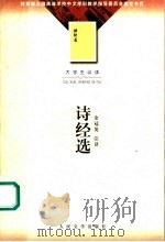 诗经选  第2版（1979 PDF版）