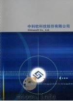 中科软科技股份有限公司（ PDF版）