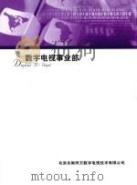 数字电视事业部（ PDF版）