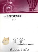 终端产品事业部（ PDF版）