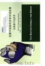 国际金融论坛  发展中国家的资本市场发展加强看不见的手（ PDF版）
