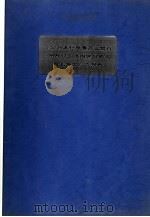 《公开发行股票商业银行招股说明书内容与格式特别规定》之报告 PDF电子版封面