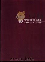 中银律师事务所（ PDF版）
