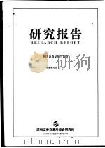 研究报告  网上证券交易与监管（ PDF版）