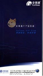 全球通VIP俱乐部（ PDF版）