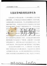 大连证券停业整顿工作专项报告（ PDF版）