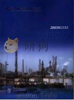 2003A年度报告 PDF电子版封面