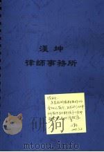汉坤律师事务所（ PDF版）