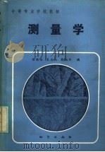 测量学（1983 PDF版）