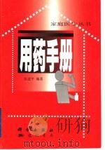 用药手册（1999 PDF版）