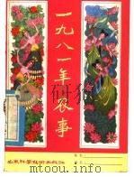 1981年农事（1980 PDF版）