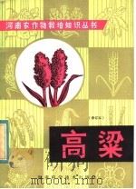 高梁（1975 PDF版）