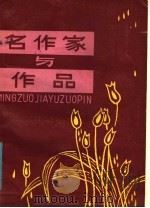 名作家与作品  俄国、苏联部分  下（ PDF版）