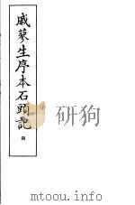 戚蓼生序本石头记  第4册（1973 PDF版）