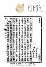 东华录  雍正  11（ PDF版）
