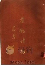 医馀诗抄（ PDF版）