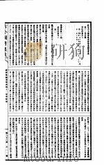 古今图书集成 第656册 PDF电子版封面