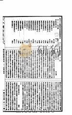 古今图书集成 第657册 PDF电子版封面