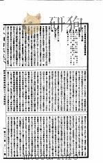 古今图书集成 第660册 PDF电子版封面