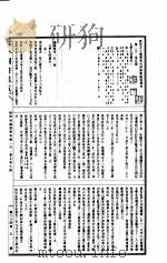 古今图书集成 第664册 PDF电子版封面